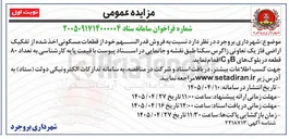 تصویر کوچک آگهی فروش قدر السهم از قطعات مسکونی تفکیکی در بلوک های B و C