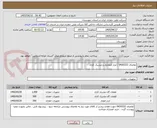 تصویر کوچک آگهی تقاضای 0430222 / ابزار انفجاری و مشبک کاری