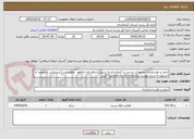 تصویر کوچک آگهی حمل و نقل،مبادله محمولات پستی از کرمانشاه به سرپل(اسلام اباد-دالاهو-  ماهیدشت) و برعکس با هیوندا یا ایسوزو به شرح پیوست یکساله و به ریال محاسبه گردد.