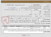 تصویر کوچک آگهی پالایش و تعیین تکلیف اراضی ملی و موات در تعدادی از پلاکهای بخش ثبتی 10 شهر تهران به تعداد 3257 فقره پلاک  