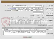 تصویر کوچک آگهی هزینه خرید مصالح و مرمت کابل ورودی اداره شهرستان گرگان  طبق مشخصات پیوست   