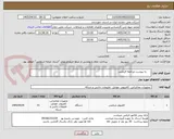 تصویر کوچک آگهی      به پیوست مراجعه فرمایید.