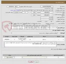 تصویر کوچک آگهی تهیه و اجرای درب ورودی ساختمان آموزش خیابان گمرک به شرح لیست پیوست