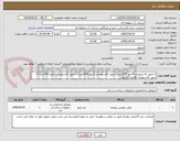تصویر کوچک آگهی 1-عایق الاستومری 4اینچ (120متر)2-عایق الاستومری 3اینچ (240متر) 3-عایق الاستومری 2اینچ (140متر) 4-عایق الاستومری 6اینچ (30متر) 