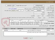 تصویر کوچک آگهی جابجایی و اصلاح شبکه شهرک سلامت