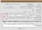 تصویر کوچک آگهی تهیه واجرای کمد دیواری وپنجره.طبق لیست پیوست.