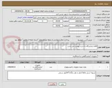 تصویر کوچک آگهی اقلام ازمایشگاه به شرح پیوست می باشد