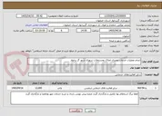 تصویر کوچک آگهی انجام عملیات خدمات ممیزی املاک ومستغلات شهری شهر گز برخوار 