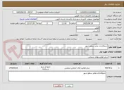 تصویر کوچک آگهی جدولگذاری معابر سطح شهر 