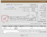 تصویر کوچک آگهی 176 عدد گیج اختلاف فشار DP//الزاماً طبق شرح استعلام بهاء و مشخصات فنی/مهر و امضاء کلیه مستندات پیوست الزامی و مجدد در سامانه بارگزاری گردد.