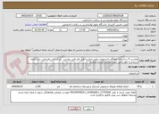 تصویر کوچک آگهی نقاشی 5 ساختمان خوابگاه دانشجویی طبق متراژ و آنالیز دفتر فنی پیوست  بعد از تائید دفتر فنی سند آماده شده و به امور مالی جهت پرداخت ارسال میگردد.