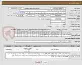 تصویر کوچک آگهی 9 قلم گلند طبق شرح پیوست (ساخت داخل مدنظرمی باشد)