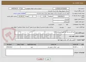 تصویر کوچک آگهی خط گرم مرحله اول امور فریدونکنار1405
