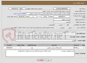 تصویر کوچک آگهی 1-برگزاری دودوره آموزشی مدیریت وبهینه سازی مصرف انرژی ومنابع درصنعت  2-استفاده از انرژهای تجدید پذیر
