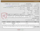 تصویر کوچک آگهی اقلام طبق پنج درخواست