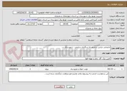 تصویر کوچک آگهی جابجایی ترانس درحریم راه سنگبری سلیمی - شهرستان بن 
