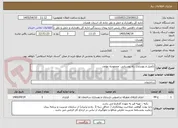 تصویر کوچک آگهی تکمیل و بهسازی راه روستایی  محمودیه نهاوند 