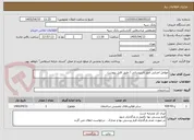 تصویر کوچک آگهی عوامل اجرایی امور تاسیساتی / طبق فایل پیوست