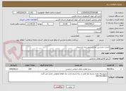 تصویر کوچک آگهی احداث جاده بین مزارع شهرستان ارسنجان