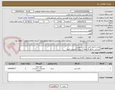 تصویر کوچک آگهی تعداد 2 قلم کاغذ به شرح پیوست
پرداخت حداقل 6 ماهه در صورت تخصیص اعتبار