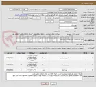 تصویر کوچک آگهی طبق مشخصات فنی پیوست در سامانه
