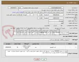 تصویر کوچک آگهی تقاضا به شماره 0530052 ، کالای مورد نظر COMPLET  KIT  میباشد ، جهت اطلاع بیشتر به تقاضای پیوست شده مراجعه شود.