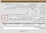 تصویر کوچک آگهی تهیه، تامین و نصب درب و پنجره‌های مجتمع کارگاهی صنایع‌دستی فردوس 
