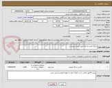 تصویر کوچک آگهی سنگ کف و راه پله طبق لیست پیوستی 