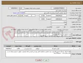 تصویر کوچک آگهی گوشت منجمد به شرح فایل پیوستی
تکمیل و بارگزاری فایل پیشنهاد قیمت الزامی - تسویه 45 روزه
