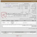 تصویر کوچک آگهی پد الکتروشوک طبق تعداد و مشخصات ذکر شده در فابل پیوستی ضمیمه درخواست.