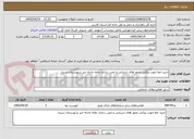 تصویر کوچک آگهی خرید خط جهت روکش محور های شریانی و ایمن سازی نقاط حادثه خیز شهرستان شیراز 