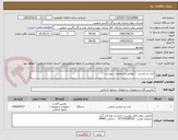 تصویر کوچک آگهی کباب پز تابشی  ( مطابق مشخصات  پیوست  ) 