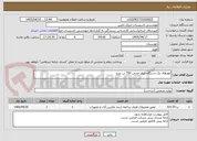 تصویر کوچک آگهی اوورهال یک دستگاه چیلر جذبی 700 تن تبرید