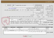 تصویر کوچک آگهی تعمیر الکتروپمپ به تعداد 2 دستگاه(شرح کار و جهت قیمت گذاری به تعداد 2/دو پیوست)