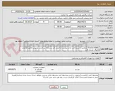 تصویر کوچک آگهی -TOUCH PANEL-(مطابق با شرح کامل تقاضا پیوست )( قیمت کل درسامانه ریز قیمت در پیش فاکتور)-هایلایت کاتالوگ  ارسال گردد