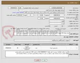 تصویر کوچک آگهی ترانس ولتاژ 20 کیلوولت//ایران کد کالا مشابه و مشخصات کالای درخواستی برابر با فایل پیوست می باشد.
