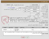 تصویر کوچک آگهی پرده هوا طبق درخواست پیوست/ایران کد مشابه/هزینه باربری با تامین کننده/پرداخت سه ماهه/ پیشفاکتور پیوست شود/اولویت تامین کنندگان ماهشهر