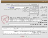 تصویر کوچک آگهی تأمین رنگ و تینر مجتمع فولاد میانه مطابق مشخصات فنی فایل پیوستی