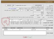 تصویر کوچک آگهی تهیه مصالح و حفاری چاه آب شرب روستای ازناوله - زرنه به روش دستی