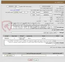 تصویر کوچک آگهی کالاهای درخواستی می بایستی تولید داخل و مطابق با مشخصات فنی بارگذاری شده در سامانه باشد- بارگذاری پیش فاکتوربامشخصات کامل کالا درسامانه الزامیست 