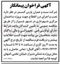 تصویر کوچک آگهی نصب و اجرای درز انقطاع جهت پروژه ساختمان مرکزی شهرداری
