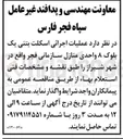 تصویر کوچک آگهی اجرای اسکلت بتنی ۸ واحدی منازل سازمانی فجر