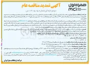 تصویر کوچک آگهی خرید تجهیزات سیستم مدیریت تردد مراکز داده