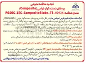 تصویر کوچک آگهی خرید پره های دمنده کولر هوایی (Composite)
