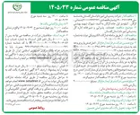 تصویر کوچک آگهی خدمات، پذیرایی و دبیرخانه اداره کل پشتیبانی امور دام استان گلستان