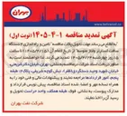 تصویر کوچک آگهی تامین و راه اندازی ۴ دستگاه سافت استارتر ولتاژ متوسط
