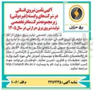 تصویر کوچک آگهی تامین نیروی انسانی