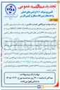 تصویر کوچک آگهی تأمین بوشینگ HV ترانس های اصلی واحد بخار نیروگاه سیکل ترکیبی فارس