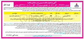 تصویر کوچک آگهی PTS گل حفاری