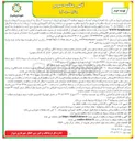 تصویر کوچک آگهی امورات خدمات شهری منطقه ۲